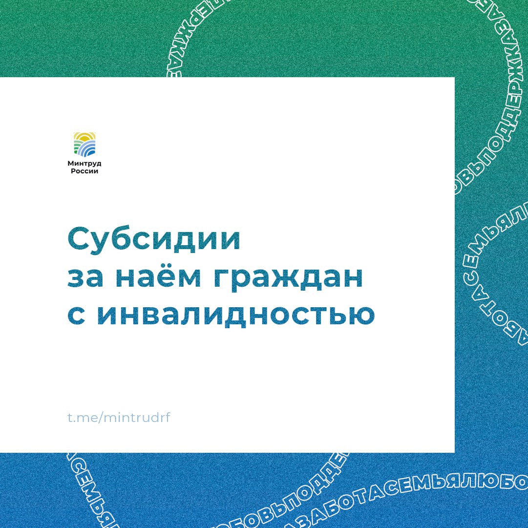 Работодатели могут получить субсидии при трудоустройстве граждан с инвалидностью.