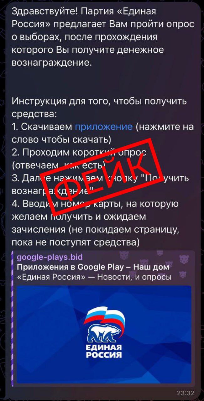 Единая Россия сообщает о фейках, распространяемых мошенниками в сети от имени партии.