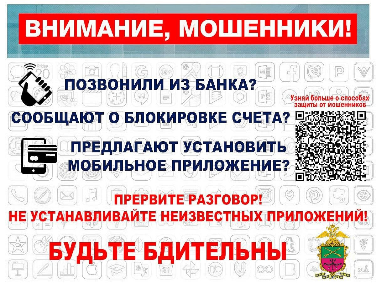 Полицейские напоминают: устанавливая в смартфоны по просьбе телефонных собеседников приложения, вы рискуете.