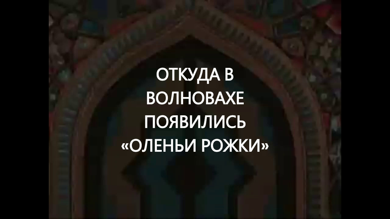 Сказка — ложь, да в ней намёк, добрым молодцам урок.