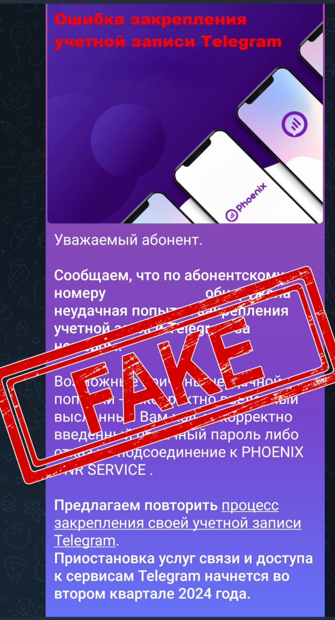 Обращаем внимание абонентов! ГУП ДНР &quot;РОС&quot; не осуществляется рассылка сообщений в социальных сетях и мессенджерах!.