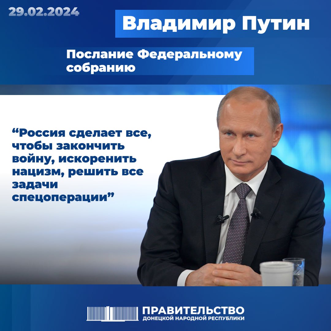 Владимир Путин. Послание Федеральному собранию.