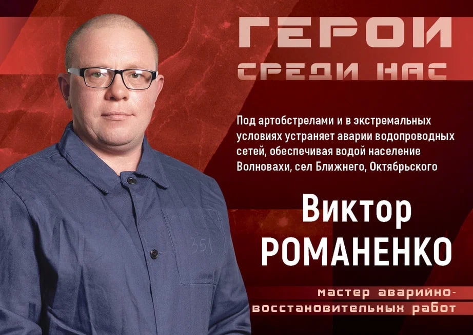 «Герои среди нас».