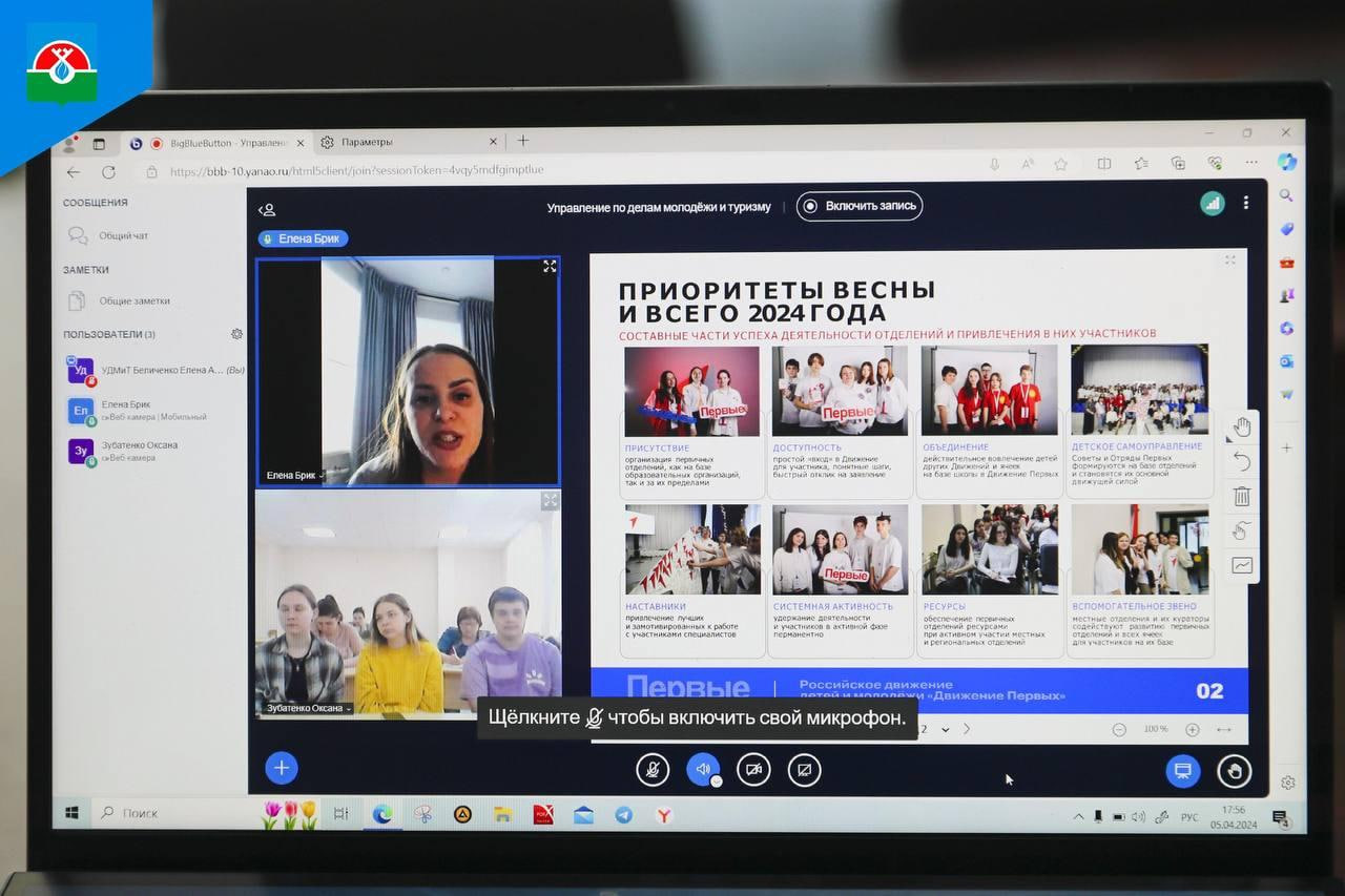 Отделения «Движения Первых» Ямала и Волновахского округа провели телемост.