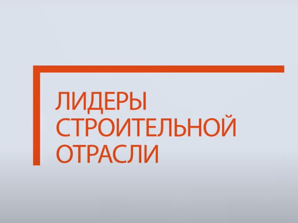 Представители строительной сферы ДНР могут присоединиться к рядам участников IV Всероссийского конкурса управленцев «Лидеры строительной отрасли».