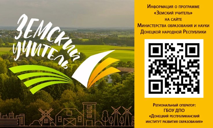 Руководитель Минобрнауки Ольга Колударова приглашает педагогов принять участие в программе «Земский учитель 2024»:.