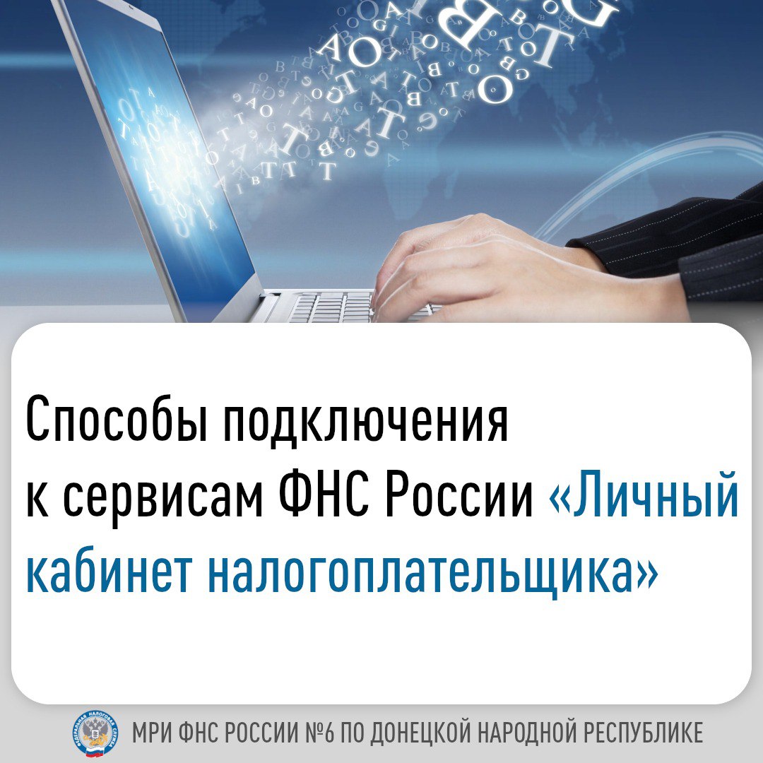 Межрайонная инспекция Федеральной налоговой службы №6 по Донецкой Народной Республике доводит до сведения налогоплательщиков:.