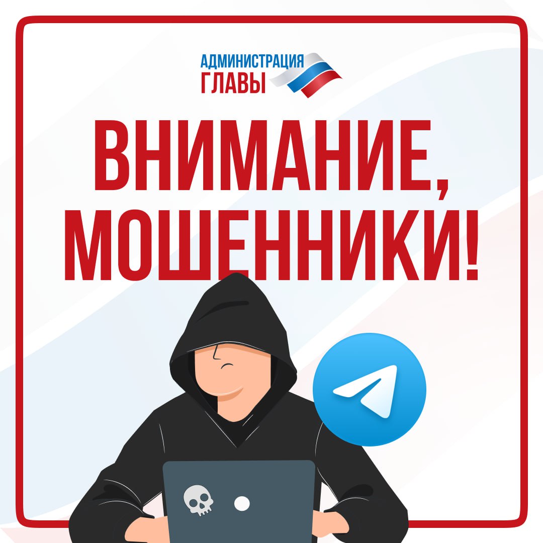 В Telegram активизировались мошенники.