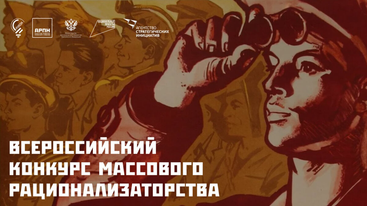 Администрация Волновахского муниципального округа сообщает, что  в период с 15 мая по 15 сентября 2024 года состоится II Всероссийский конкурс массового рационализаторства.