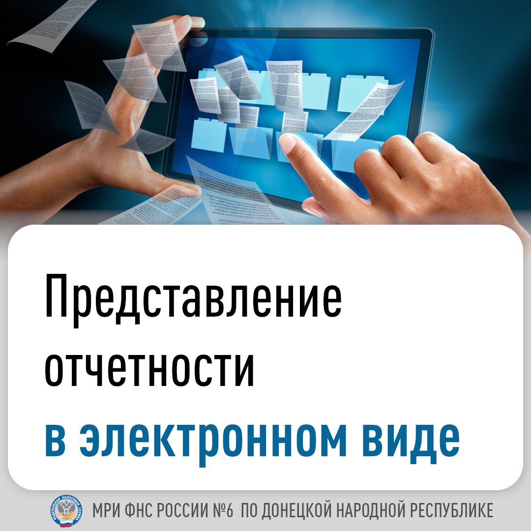 Межрайонная инспекция Федеральной налоговой службы №6 по Донецкой Народной Республике доводит до сведения налогоплательщиков:.