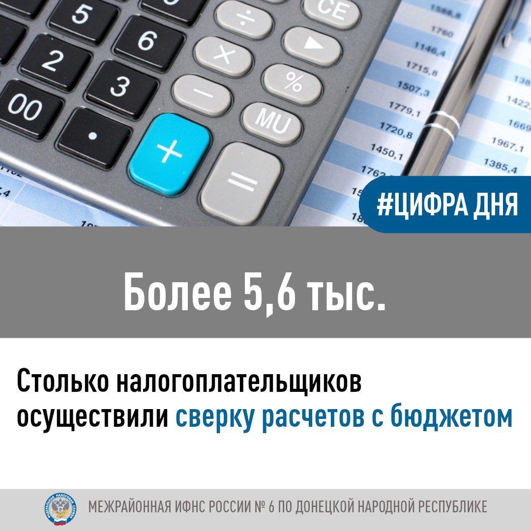 Межрайонная инспекция Федеральной налоговой службы №6 по Донецкой Народной Республики доводит до сведения налогоплательщиков:.