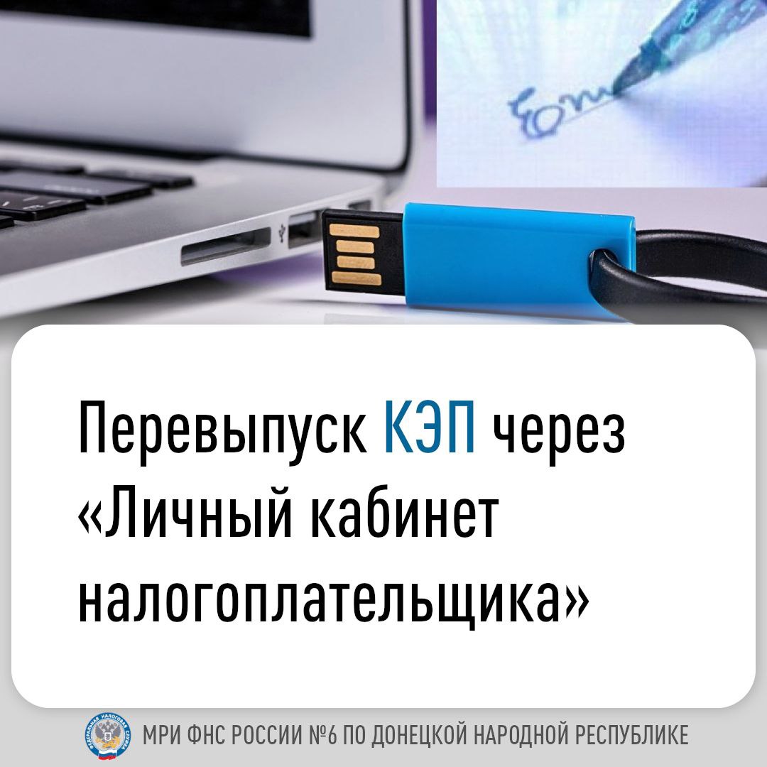 Межрайонная инспекция Федеральной налоговой службы №6 по Донецкой Народной Республики доводит до сведения налогоплательщиков:.