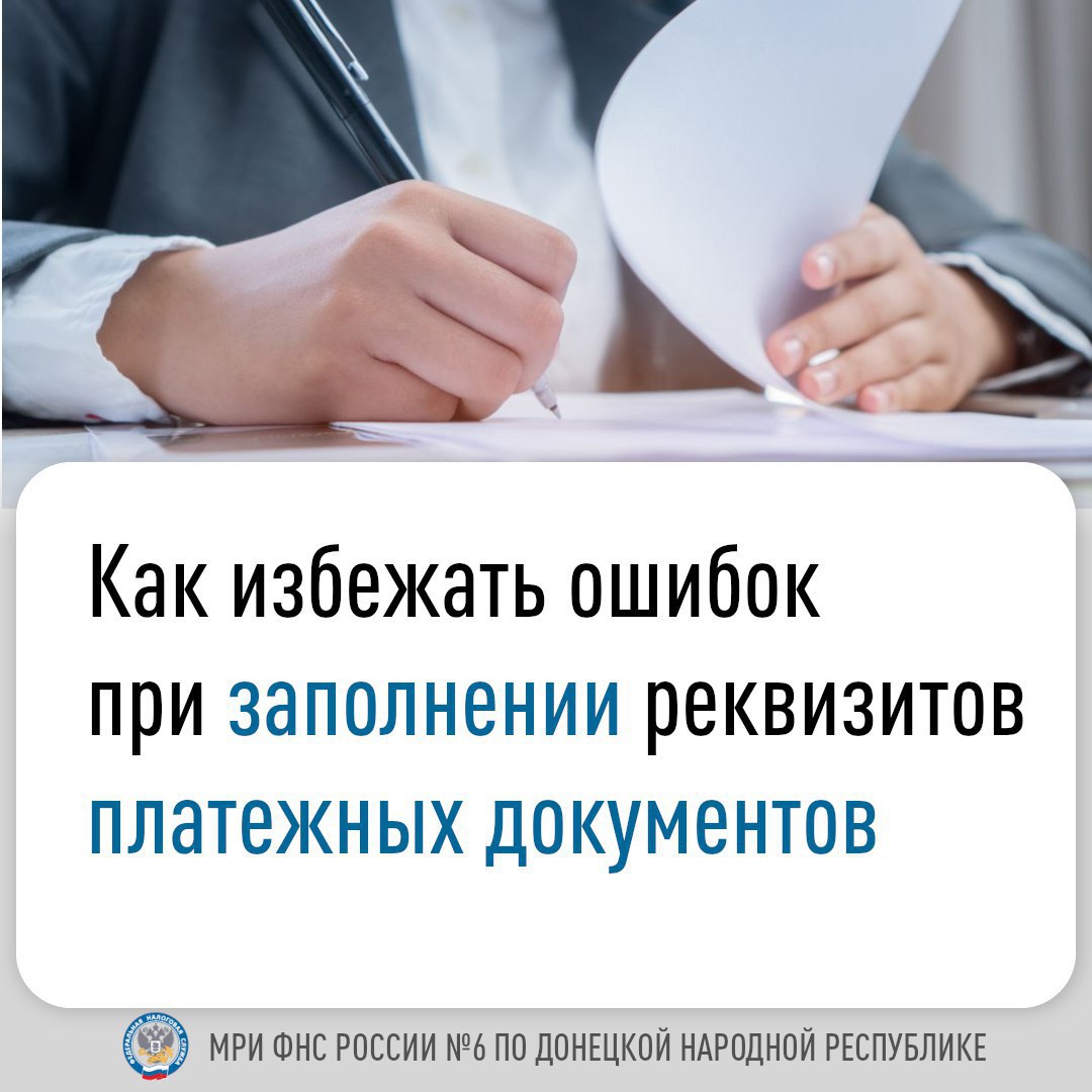 Межрайонная инспекция Федеральной налоговой службы №6 по Донецкой Народной Республики доводит до сведения налогоплательщиков:.