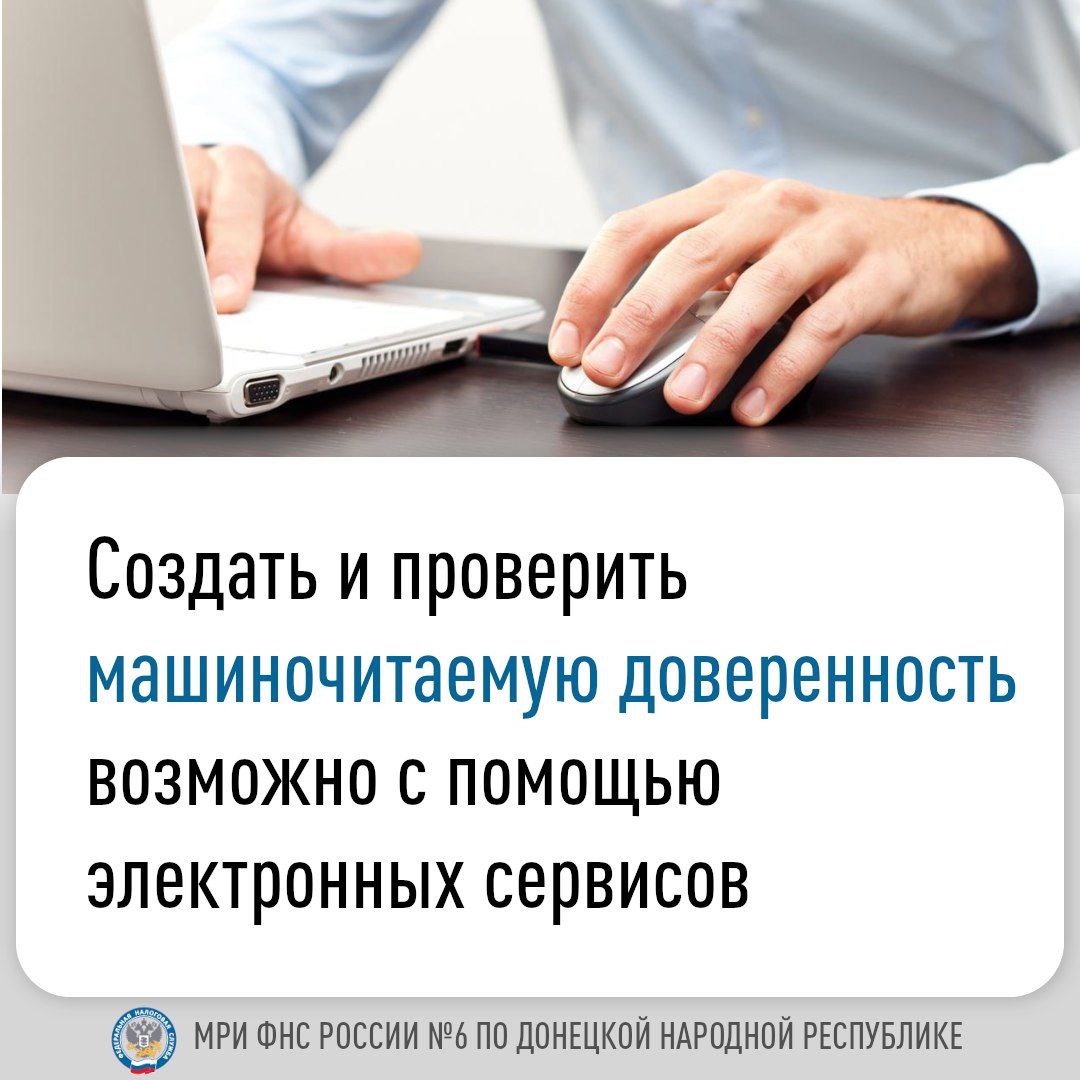 Межрайонная инспекция Федеральной налоговой службы №6 по Донецкой Народной Республики доводит до сведения налогоплательщиков:.