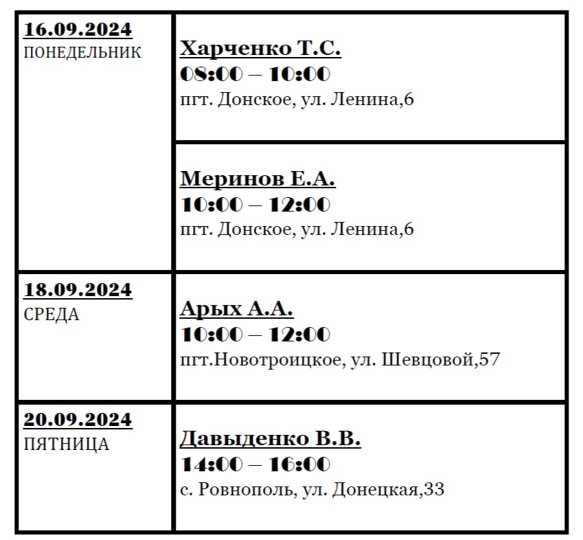 ‼️ График личного приема граждан депутатами Волновахского муниципального совета Донецкой Народной Республики.