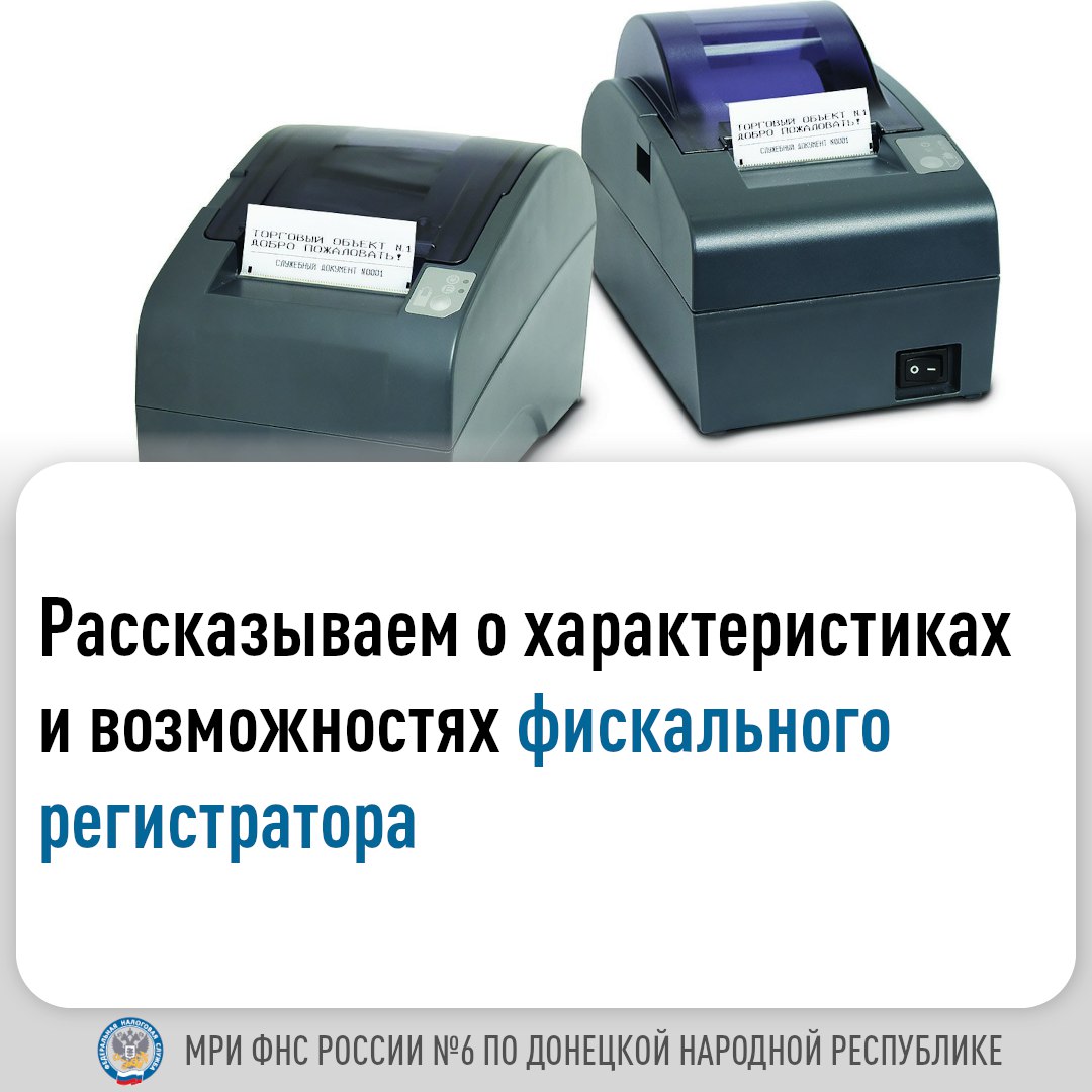 Межрайонная инспекция Федеральной налоговой службы №6 по Донецкой Народной Республики доводит до сведения налогоплательщиков.