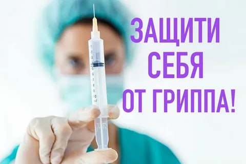 Обращаем Ваше внимание на необходимость профилактики гриппа среди работников предприятий.