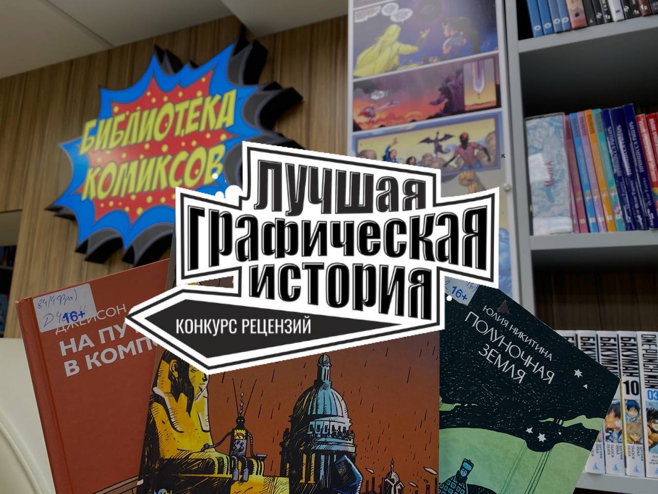 Дети из Свободного придумали комикс и написали на него рецензию для конкурса.