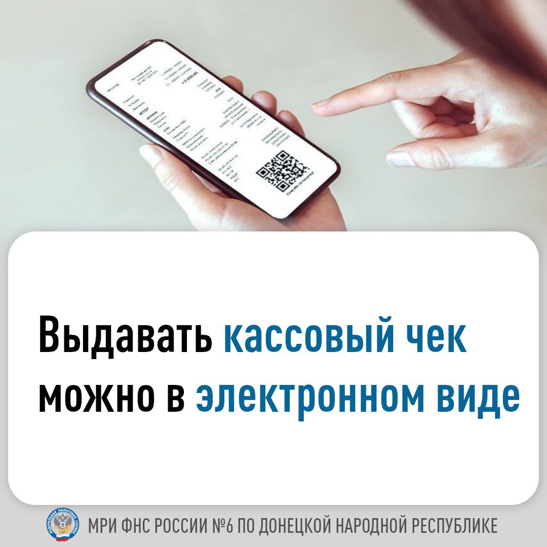 Межрайонная инспекция Федеральной налоговой службы №6 по Донецкой Народной Республике доводит до сведения налогоплательщиков.