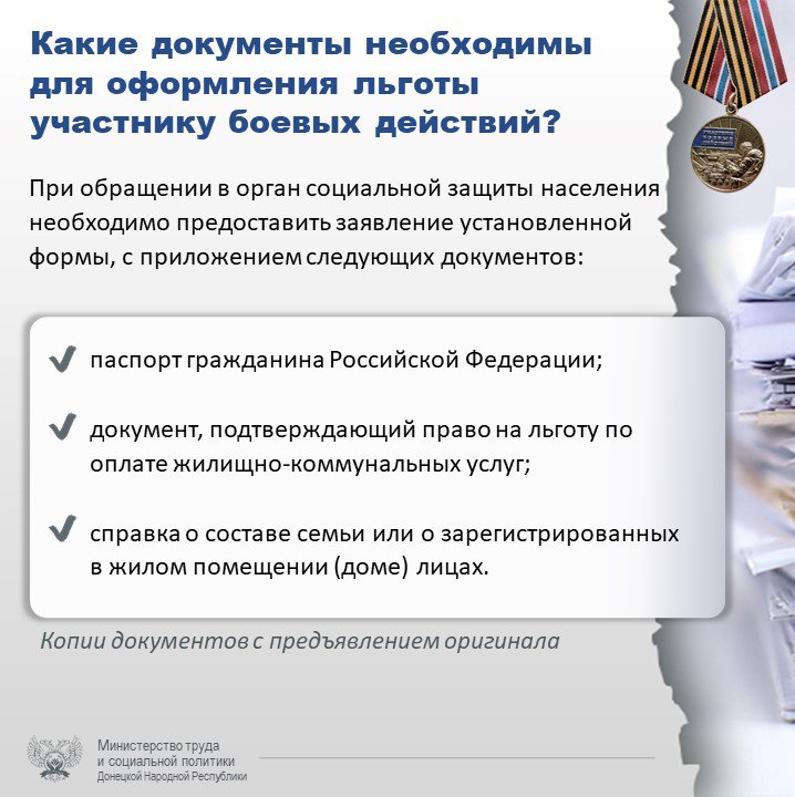 Защитникам Донецкой Народной Республики предоставляется льгота на оплату жилого помещения и коммунальных услуг.