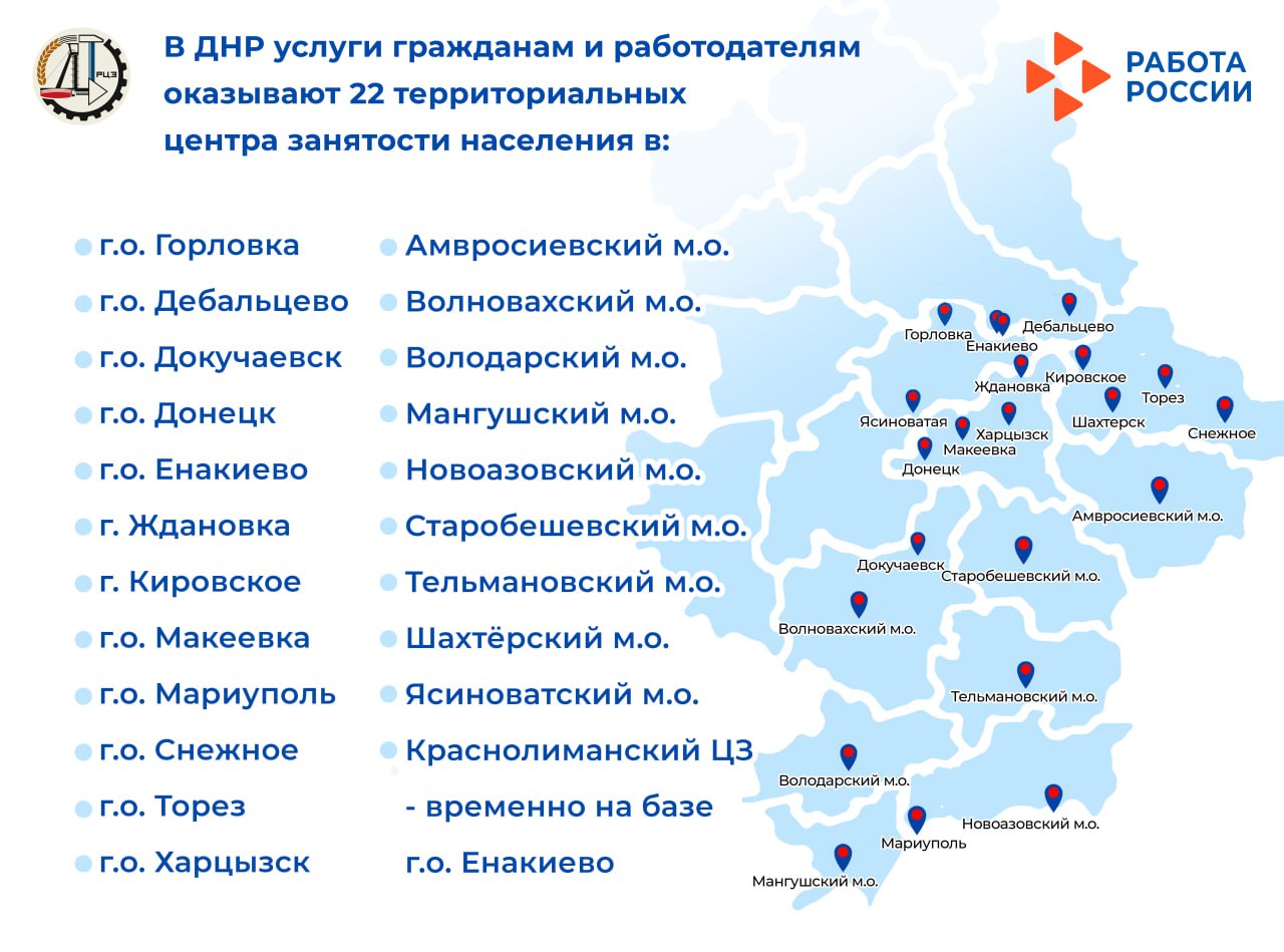 Центры занятости ДНР приглашают граждан и работодателей на мероприятия.