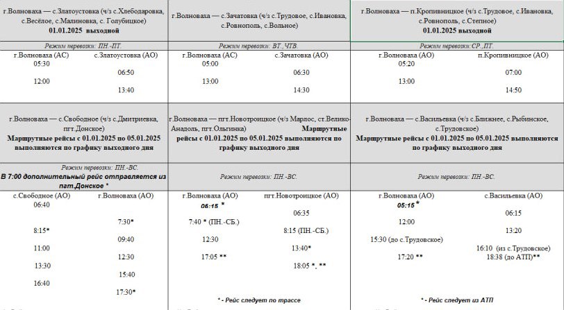 График движения автобусов в праздничные и выходные дни.