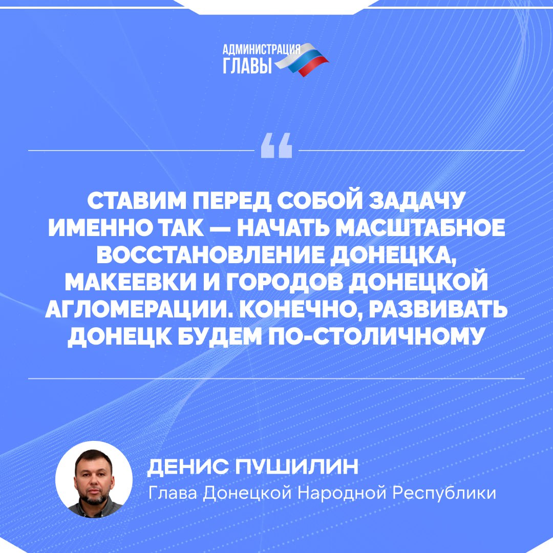 Донецкую агломерацию будут развивать по-столичному.