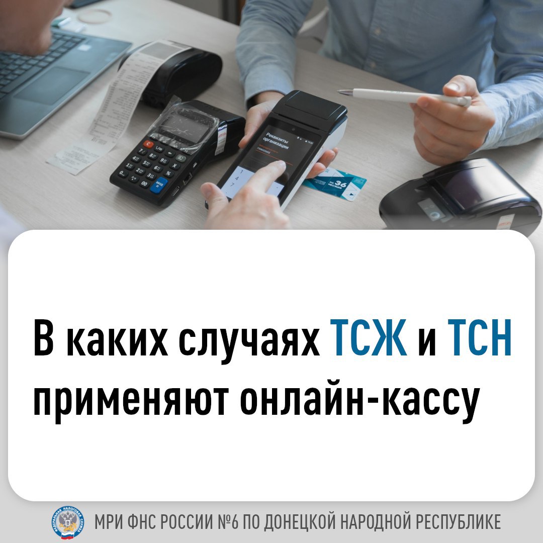 В 2025 году на территории Донецкой Народной Республики для субъектов хозяйствования применение контрольно-кассовой техники (ККТ) станет обязательным.