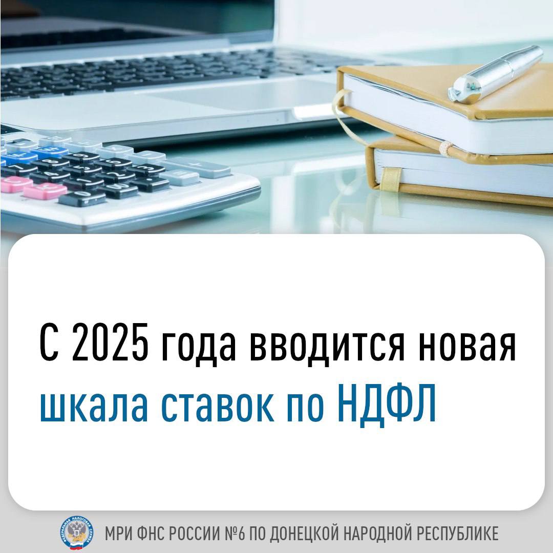 С 1 января 2025 года изменятся ставки по налогу на доходы физических лиц (НДФЛ) .