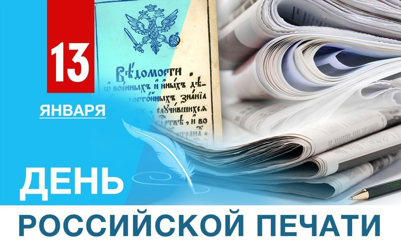 Поздравление Главы ДНР Дениса Пушилина с Днем российской печати.