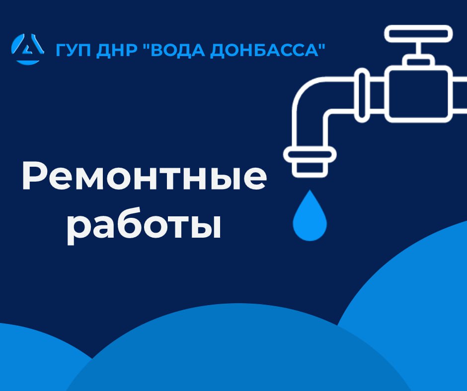 Специалисты предприятия «Вода Донбасса» прочистили 1000 метров канализационного коллектора в Волновахе.