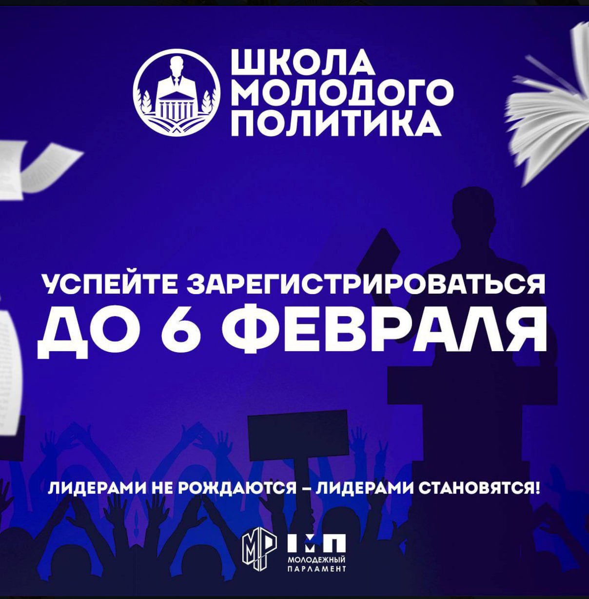 Денис Пушилин пригласил молодежь принять участие в «Школе молодого политика».