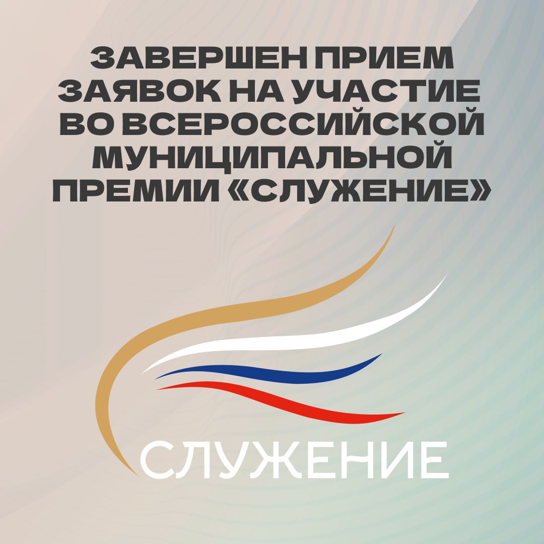 530 жителей воссоединенных регионов подали заявки на участие во Всероссийской муниципальной премии «Служение».