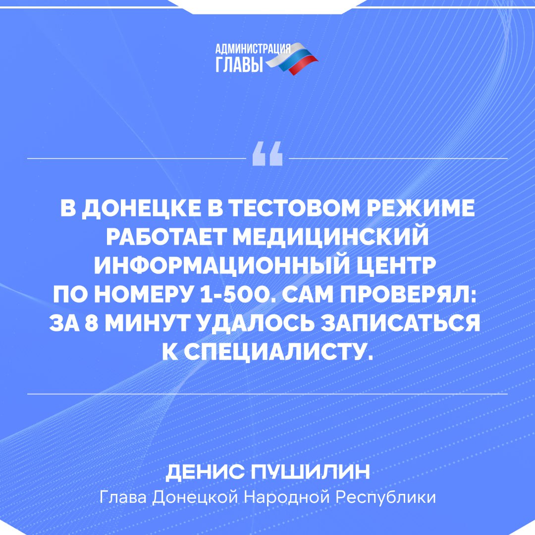 Работу горячей линии здравоохранения 1-500 распространят на все муниципалитеты Донецкой Народной Республики.