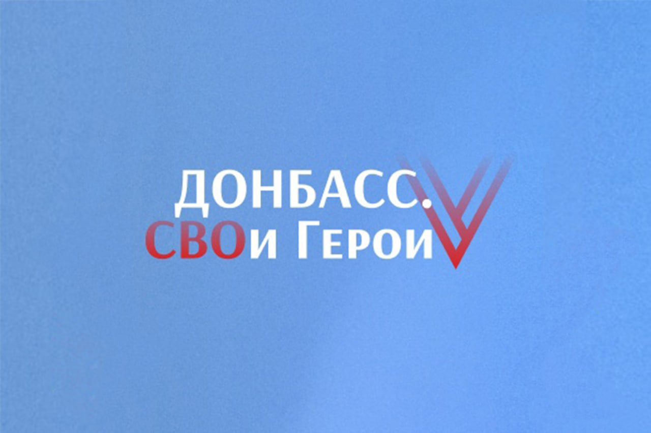 Кадровый конкурс «ДОНБАСС. СВОи Герои» - шанс применить свой потенциал на благо Республики.