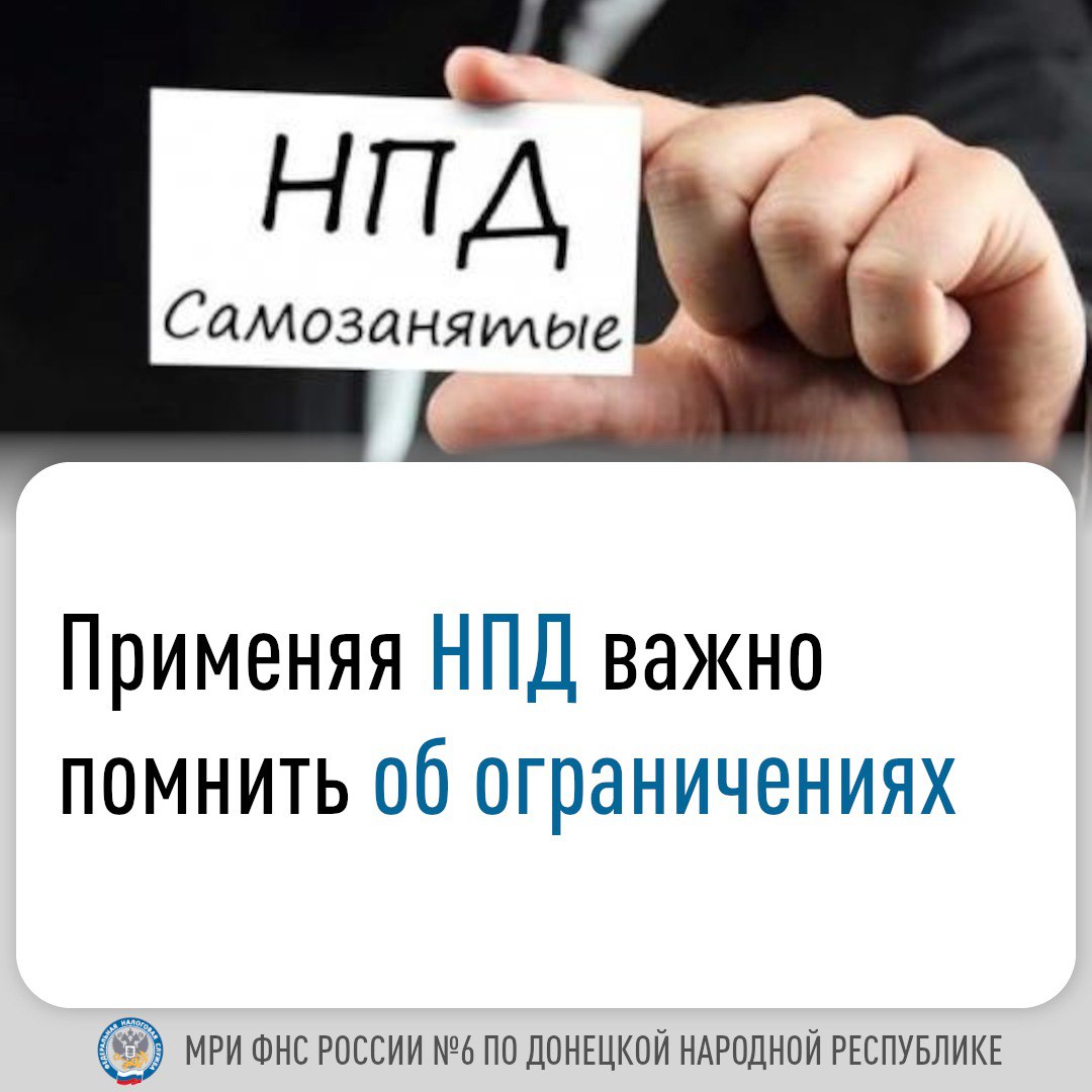 Налог на профессиональный доход.