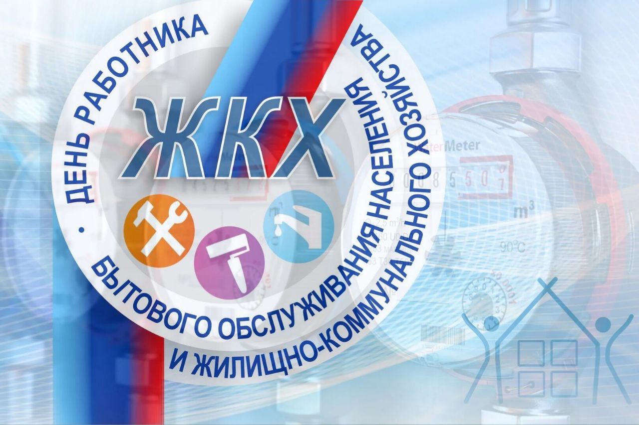 Глава Волновахского МО Константин Зинченко поздравил с Днем работников  бытового обслуживания населения и жилищно-коммунального хозяйства.