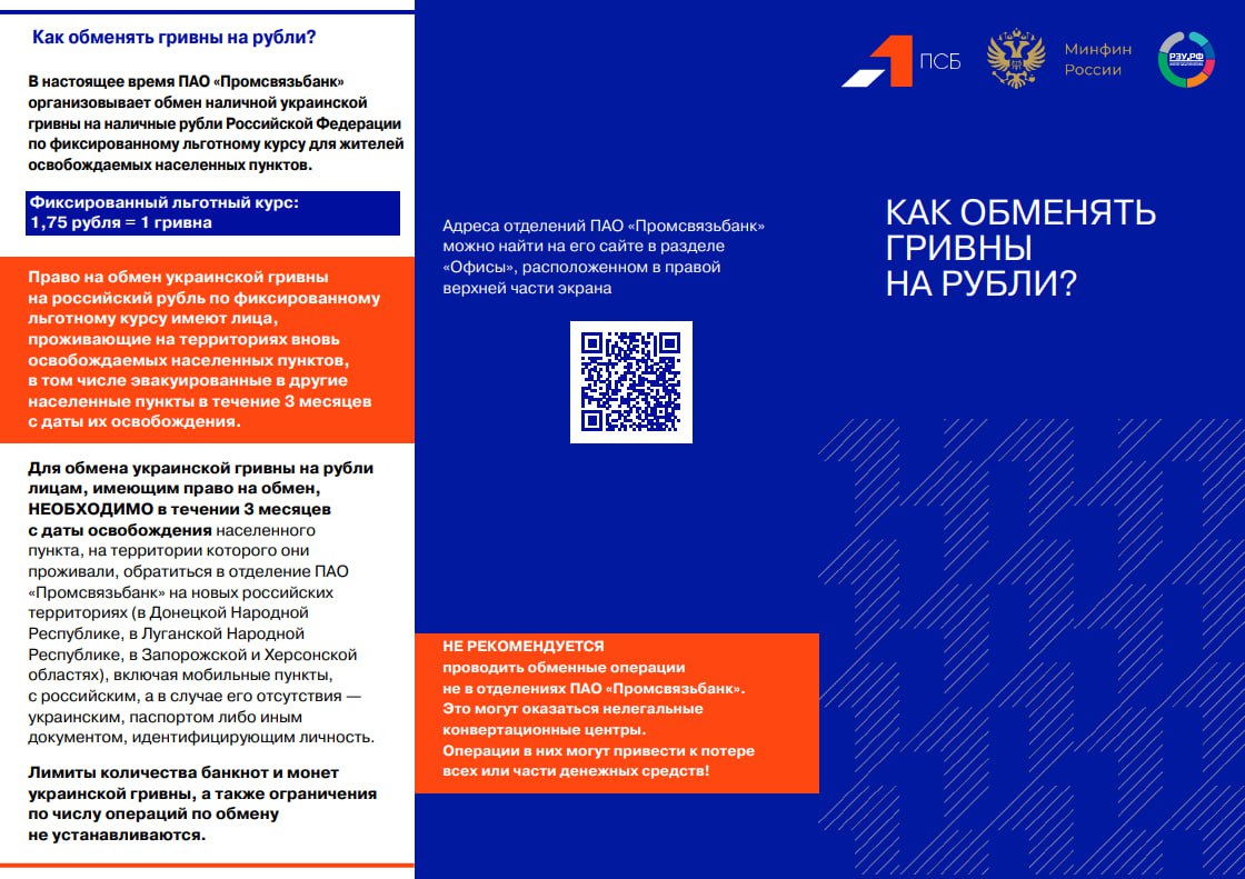 Как обменять гривны на рубли?.