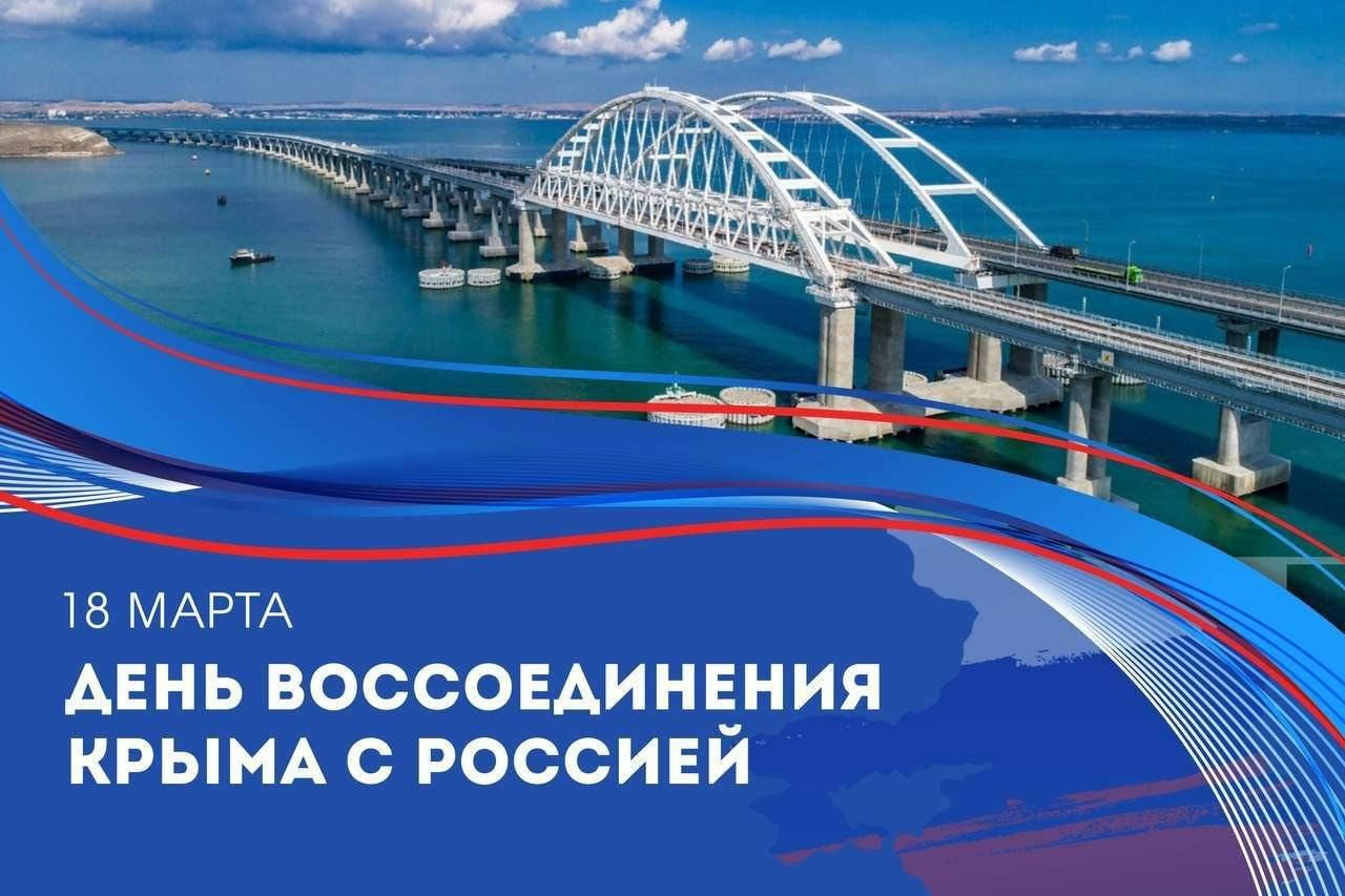 Поздравление главы муниципального образования Волновахский МО Константина Зинченко с Днем воссоединения Крыма с Россией.