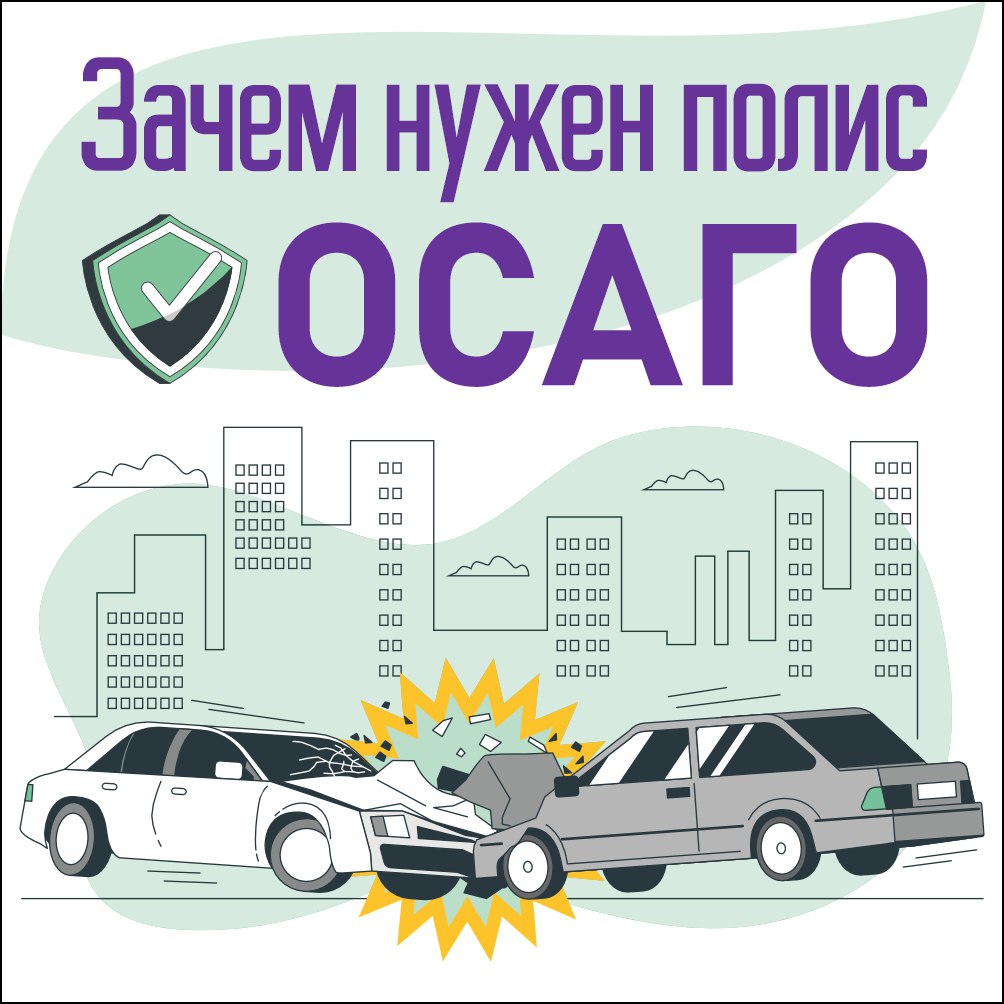 Полис ОСАГО.