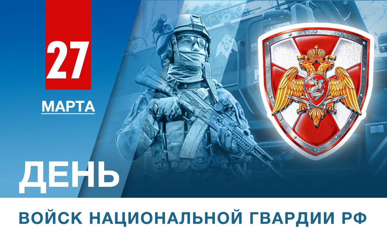 Поздравление Главы ДНР Дениса Пушилина с Днем войск национальной гвардии Российской Федерации.