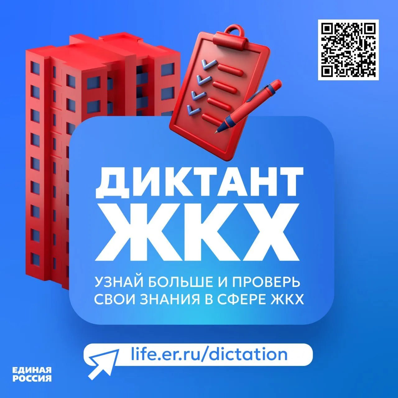 Проверь свои знания в сфере ЖКХ.