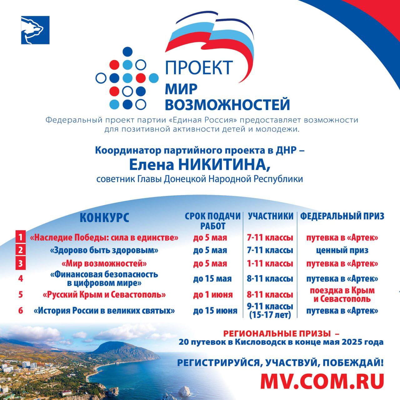 Мир возможностей для детей ДНР.