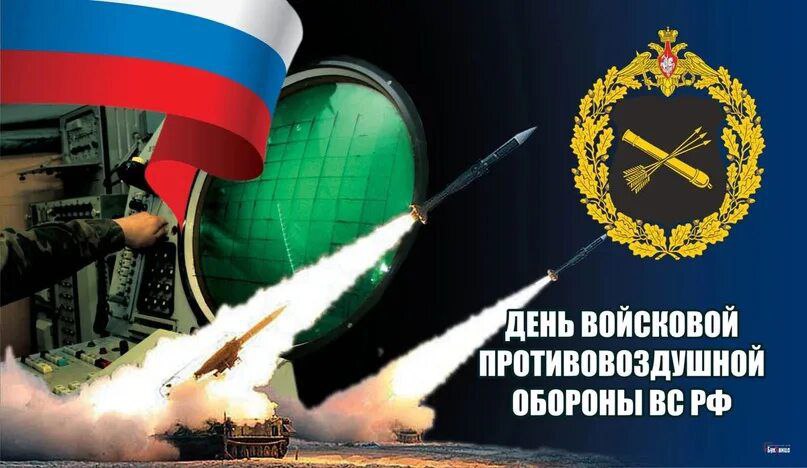 Поздравление главы муниципального образования Волновахский МО Константина Зинченко с Днем войск противовоздушной обороны.