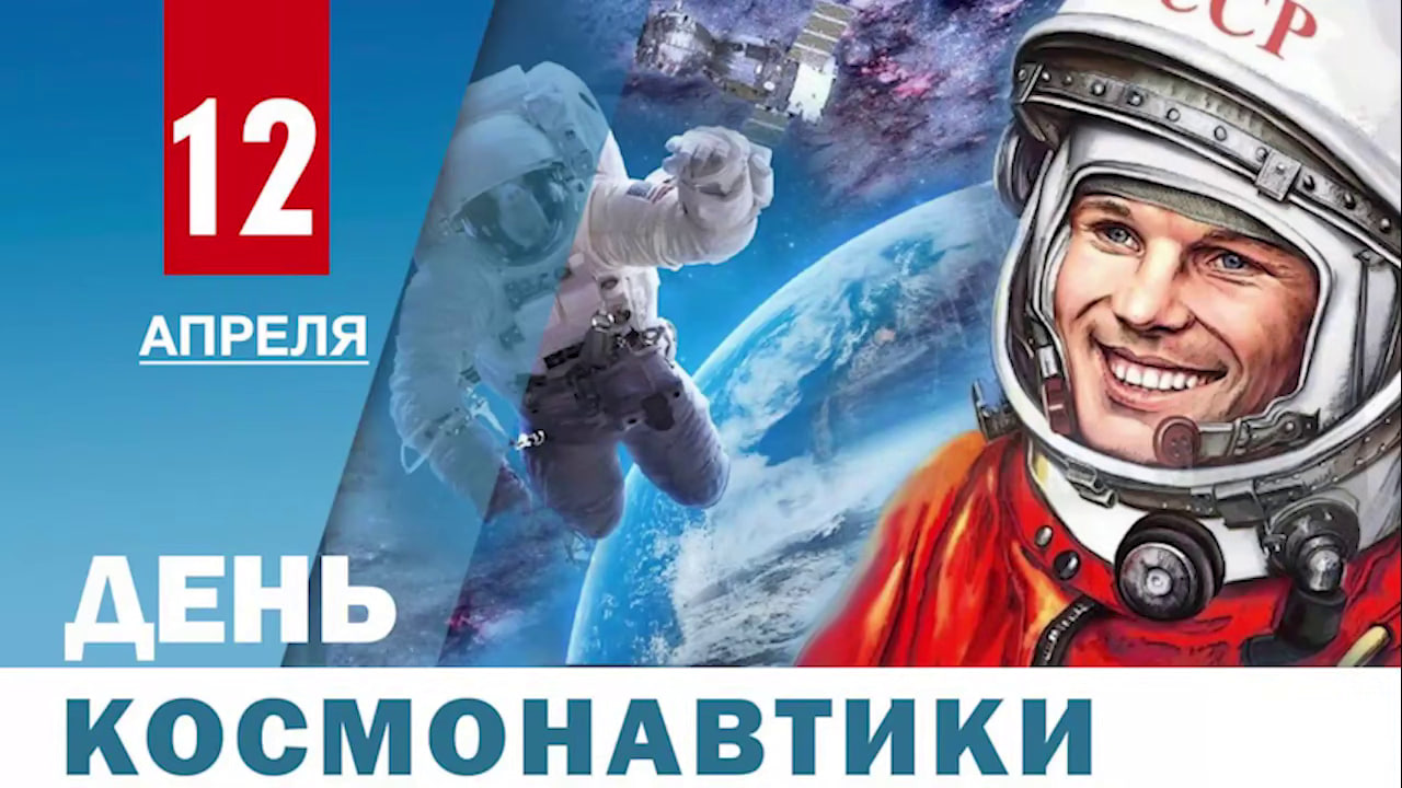 Глава ДНР Денис Пушилин поздравил с Днем космонавтики.