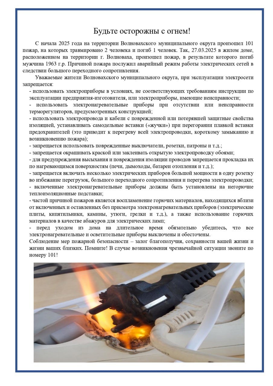 ГУ МЧС России по ДНР напоминает: будьте осторожны с огнём!.