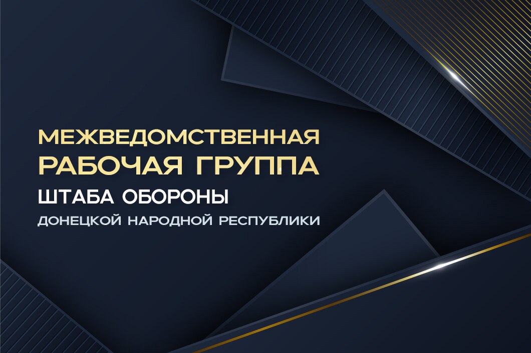 Курс на восстановление: в Республике приступила к выполнению задач Межведомственная рабочая группа Штаба обороны.