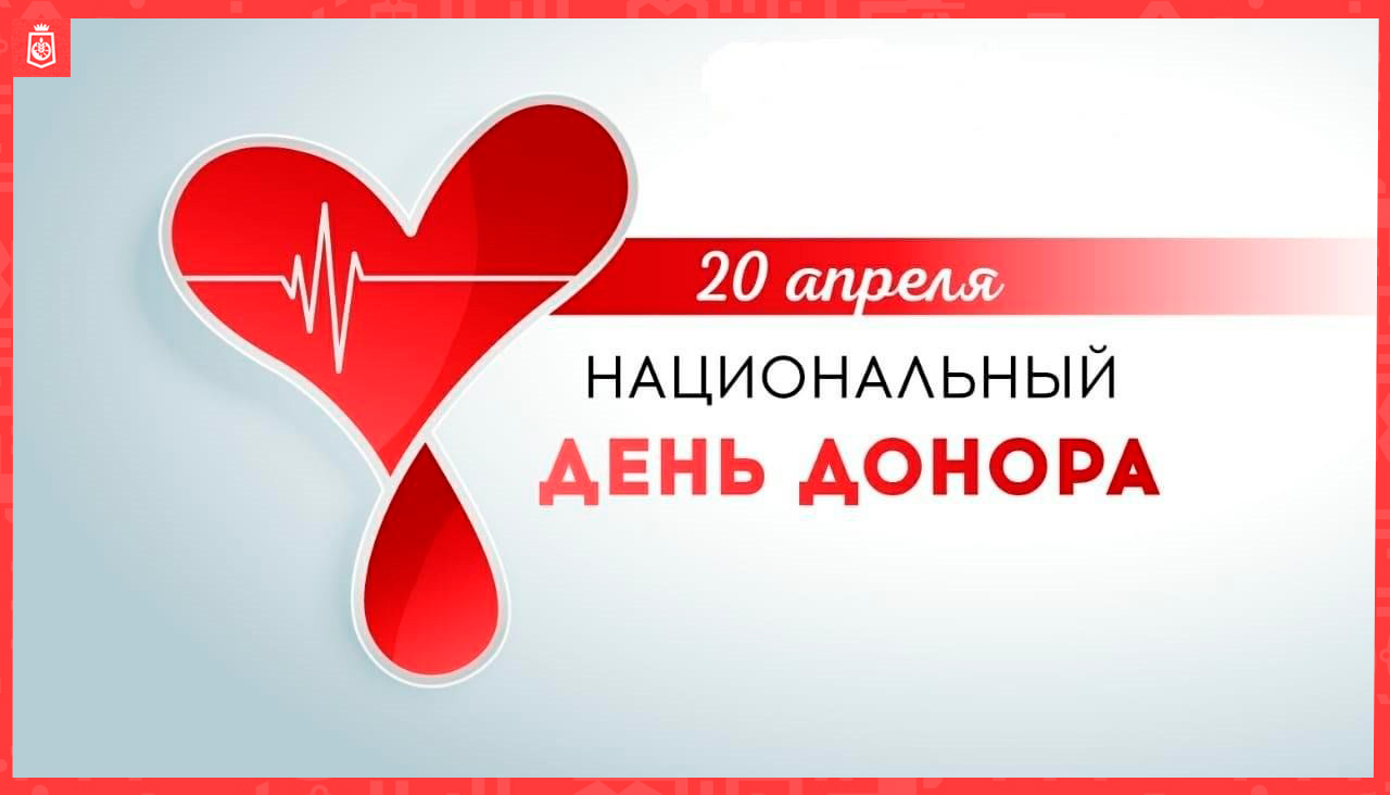 Поздравление главы муниципального образования Волновахский МО с Днём донора!.