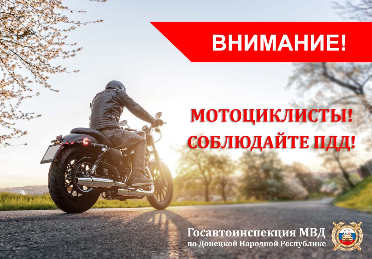 Госавтоинспекция напоминает об особенностях управления мототранспортом.