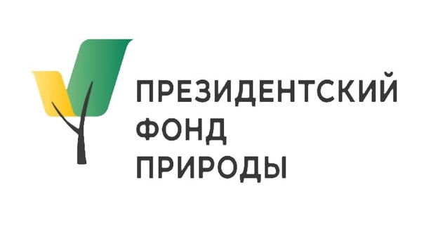 Приглашаем всех заинтересованных жителей Донецкой Народной Республики принять участие в конкурсе на предоставление грантов Президента  Российской Федерации на реализацию экологических и природоохранных проектов в 2025 году!.